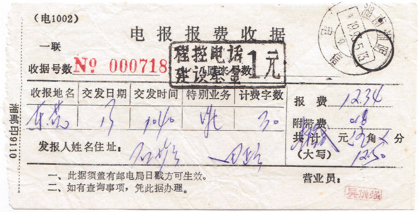 Receipt 13-5-1993