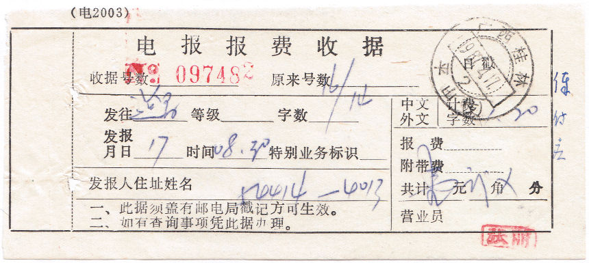 Receipt 17-4-1987