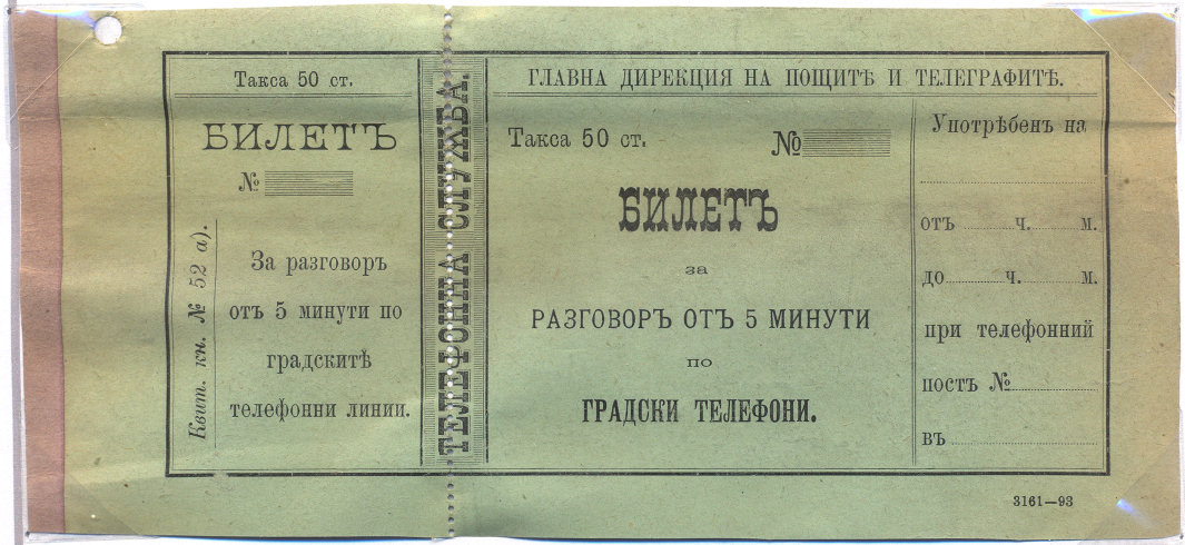 50 Stotinki Telephone ticket