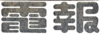 Chinese Logo 5