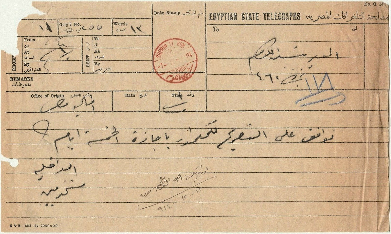 Shebin el Kom 1914