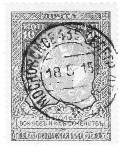 Russia 10+1kop 1915 cancel