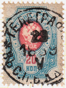 Russia 20 kop 1889