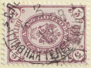 Russia 5 kop 1898