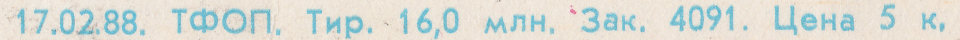 17-02-88 ТФОП - b