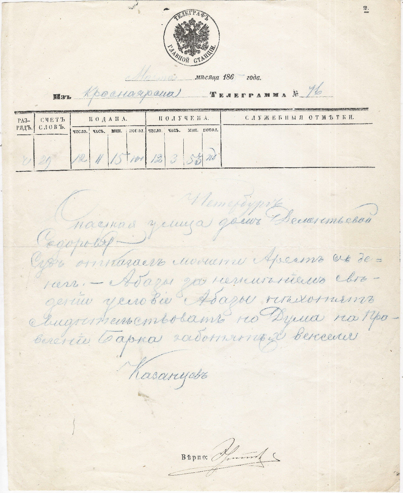 1860s delivery-form, no number