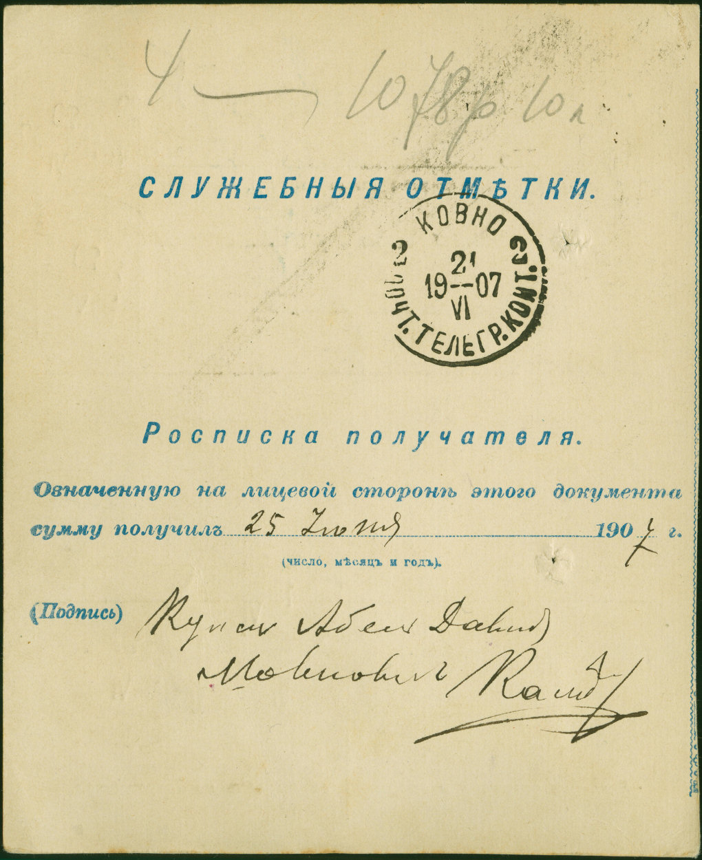 Money Transfer - 20-04-1907 back