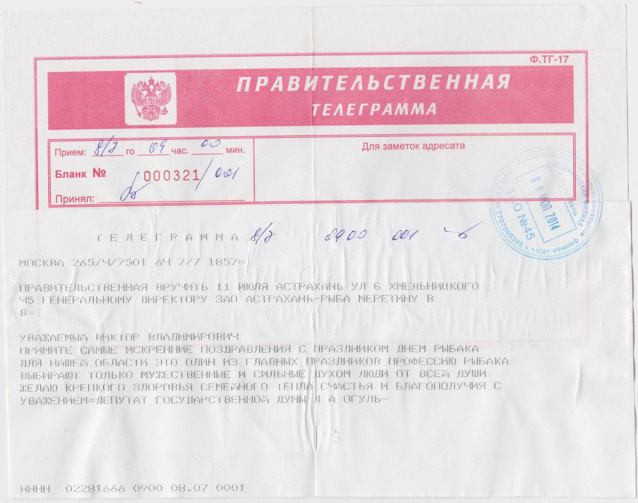 NKS No.1444 telegram