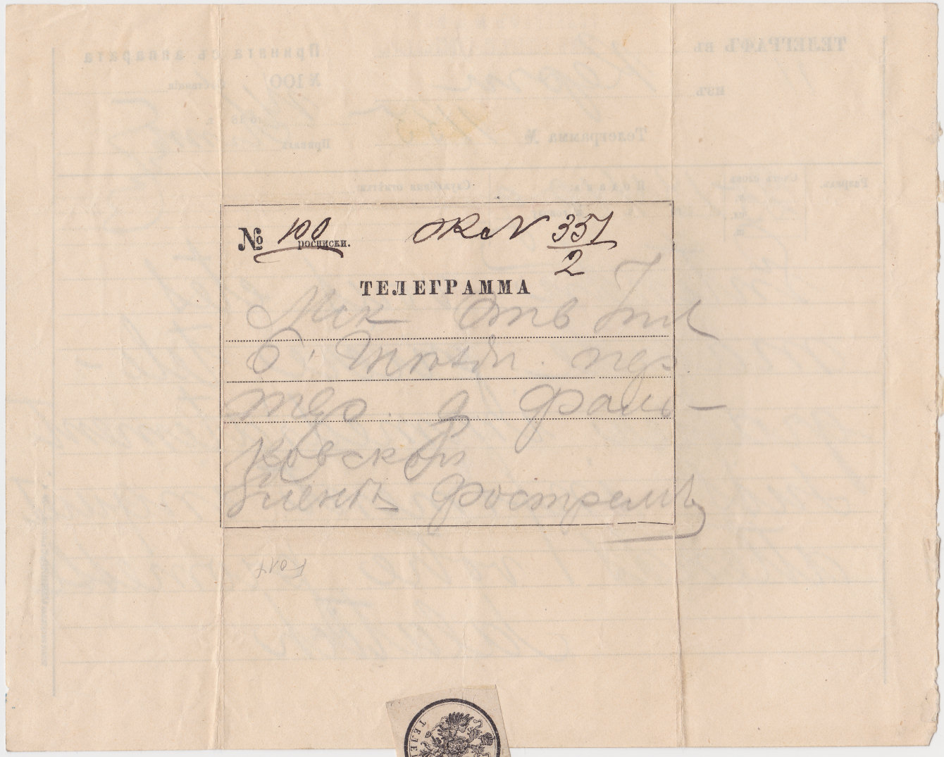 1890 No.4 telegram - b