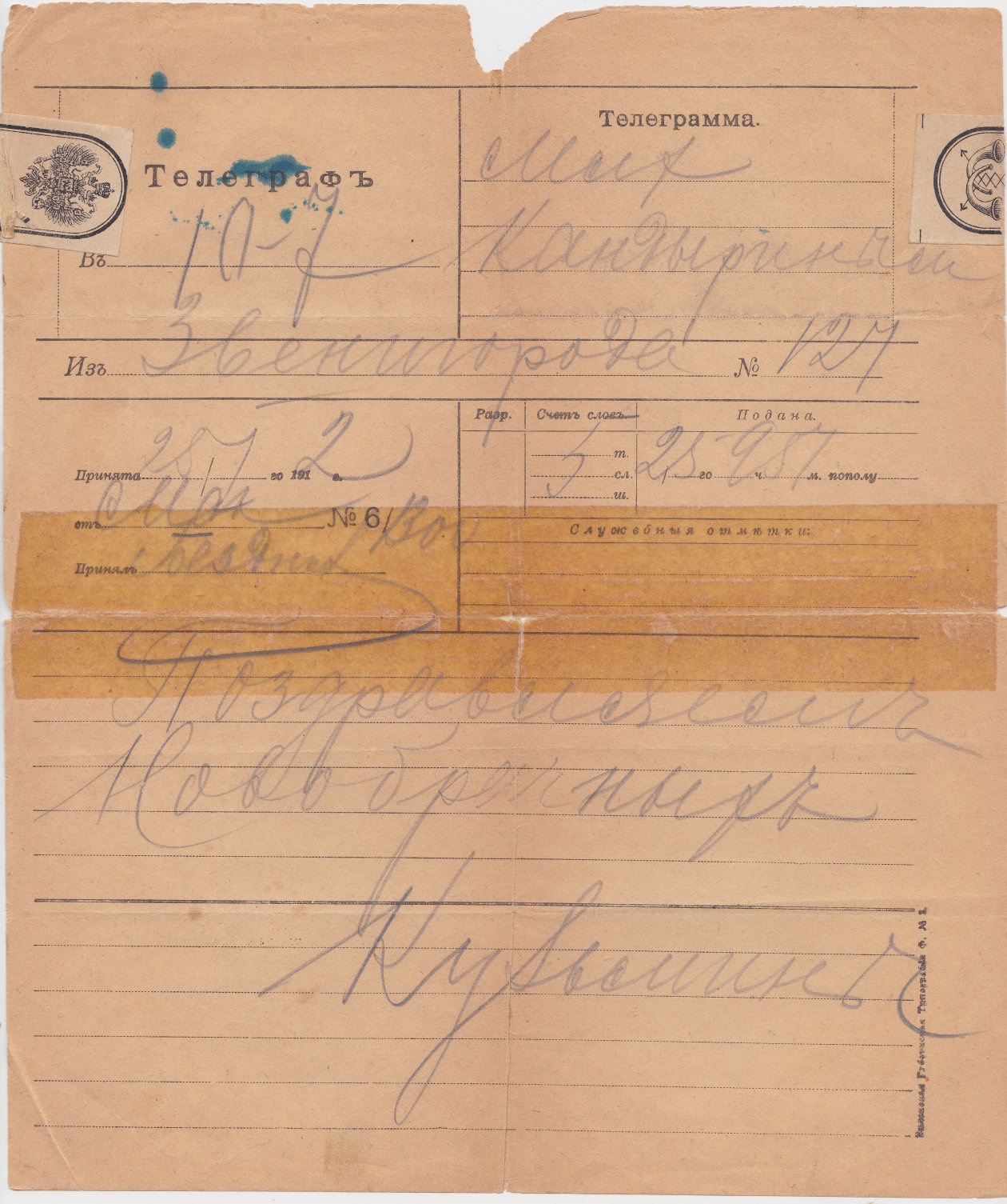1912 No.2 telegram