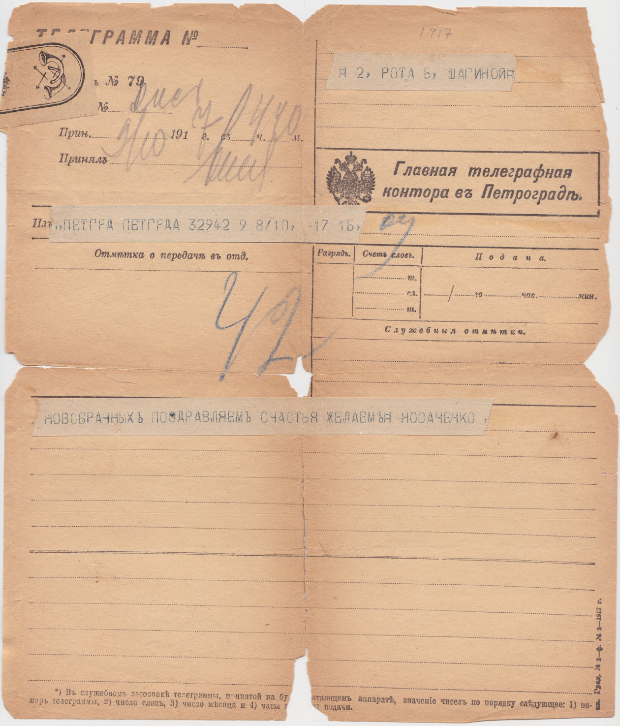 1917 No.2 telegram