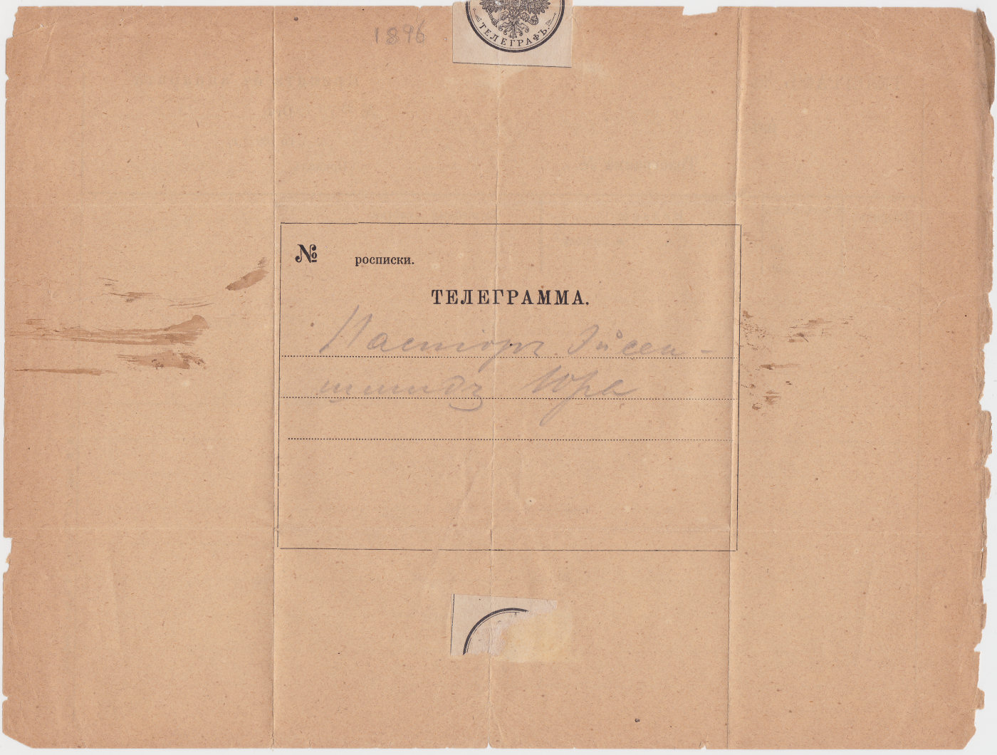 1896 No.4 telegram - b